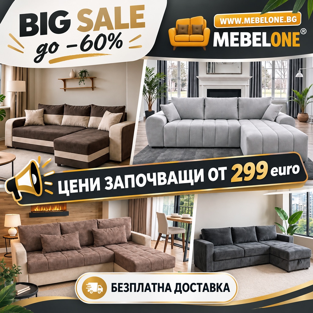 Разтегателни дивани – модерни решения от MebelOne