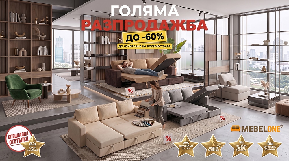 Евтини разтегателни дивани на ТОП цени | Mebelone.bg ✔️